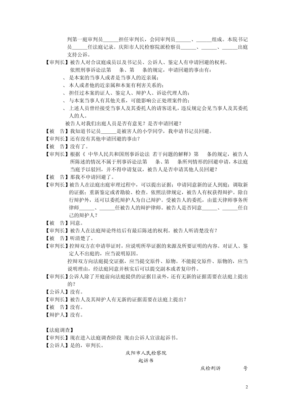 模拟法庭庭审剧本1_第2页