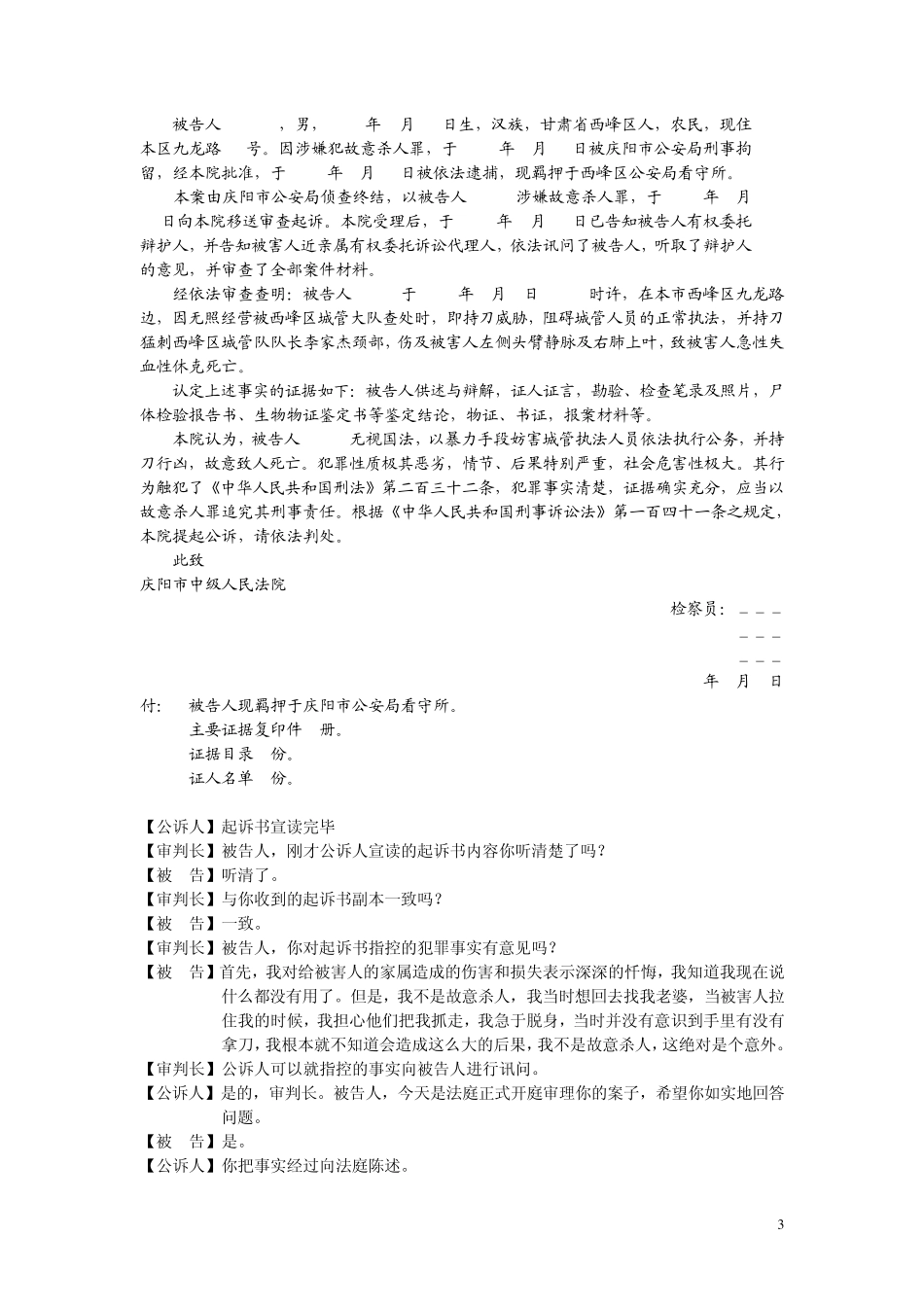 模拟法庭庭审剧本1_第3页