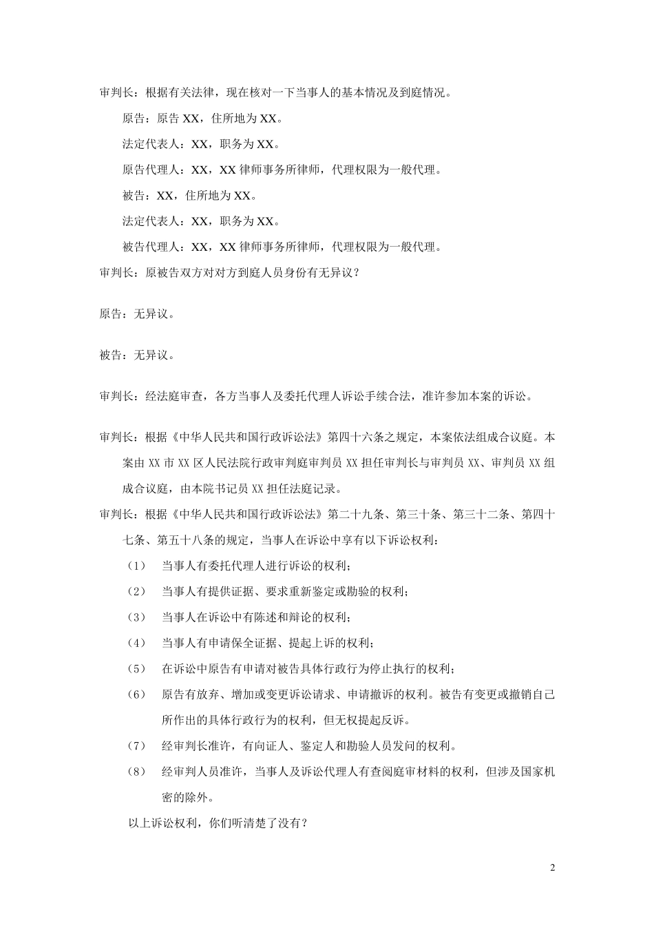 模拟法庭开庭笔录(行政模版)_第2页