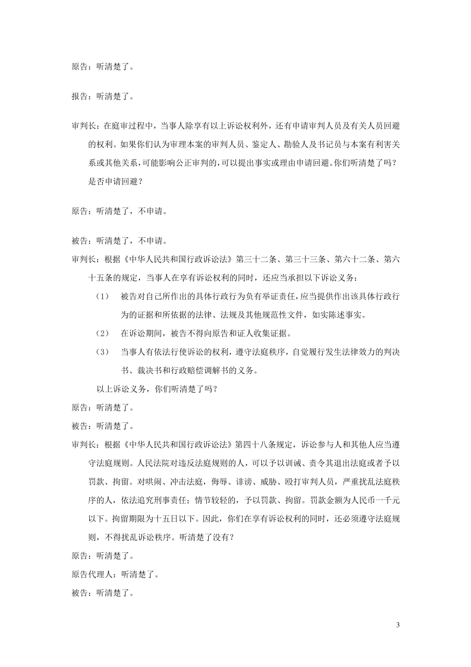 模拟法庭开庭笔录(行政模版)_第3页