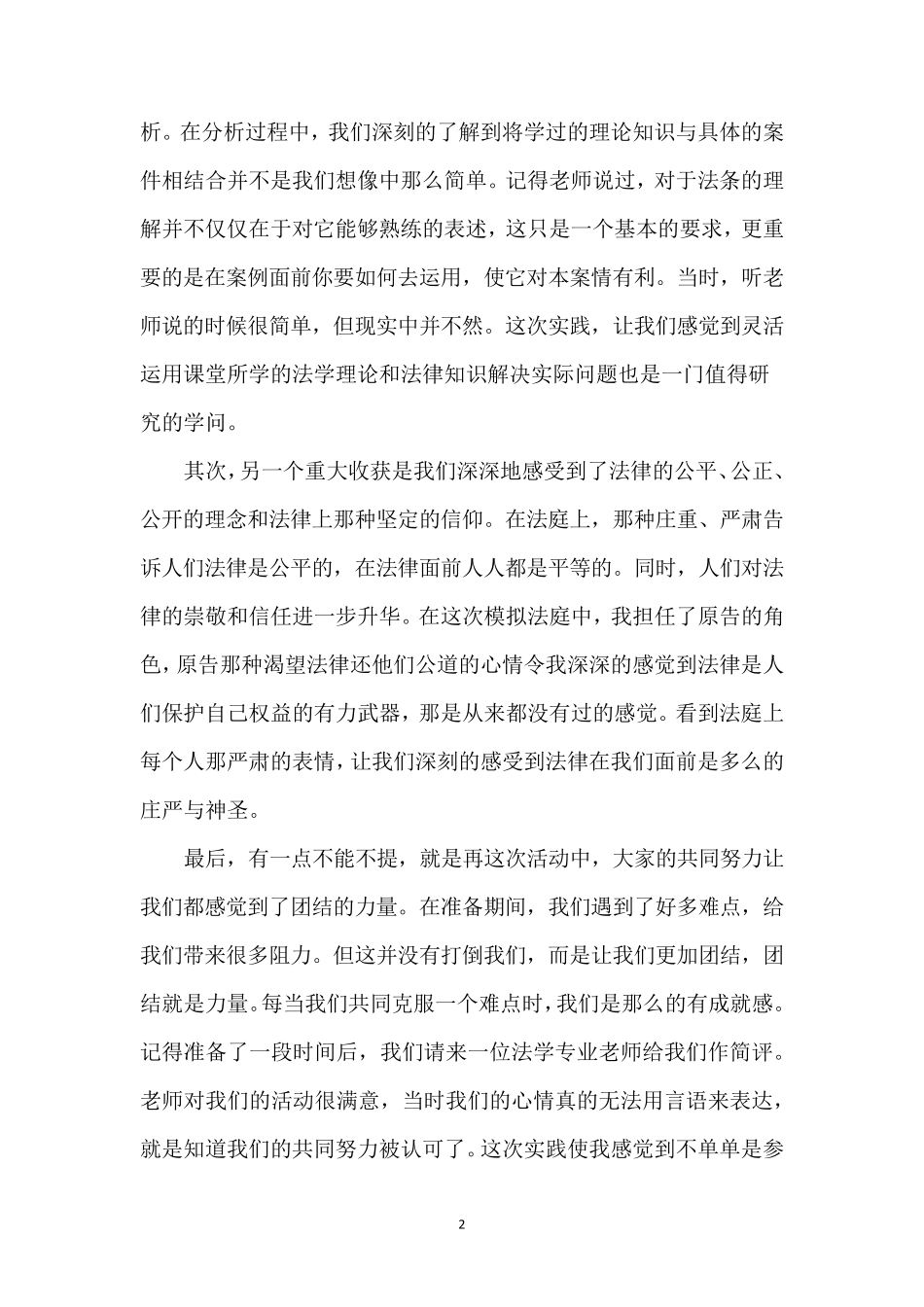 模拟法庭心得体会6篇_第2页