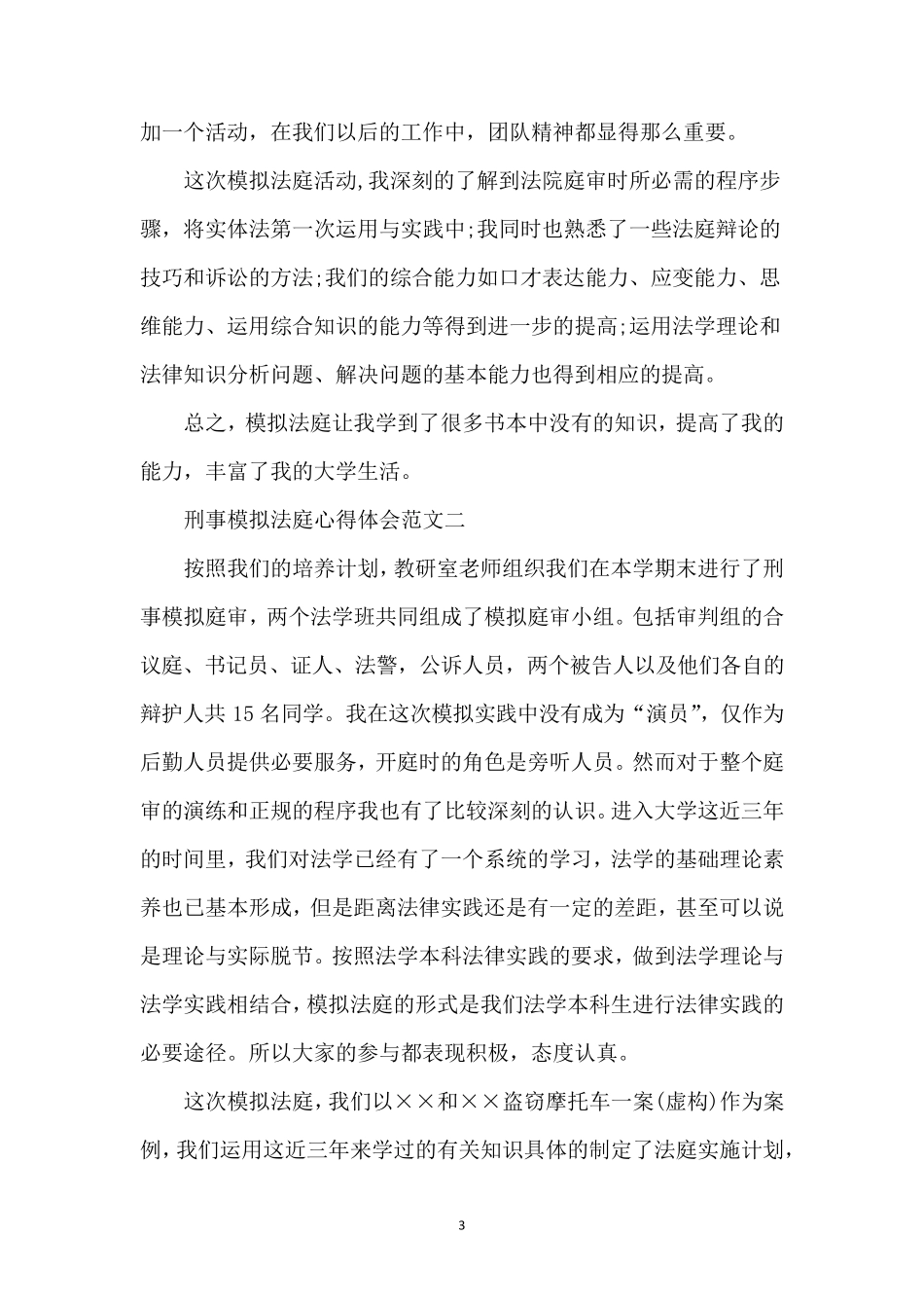 模拟法庭心得体会6篇_第3页