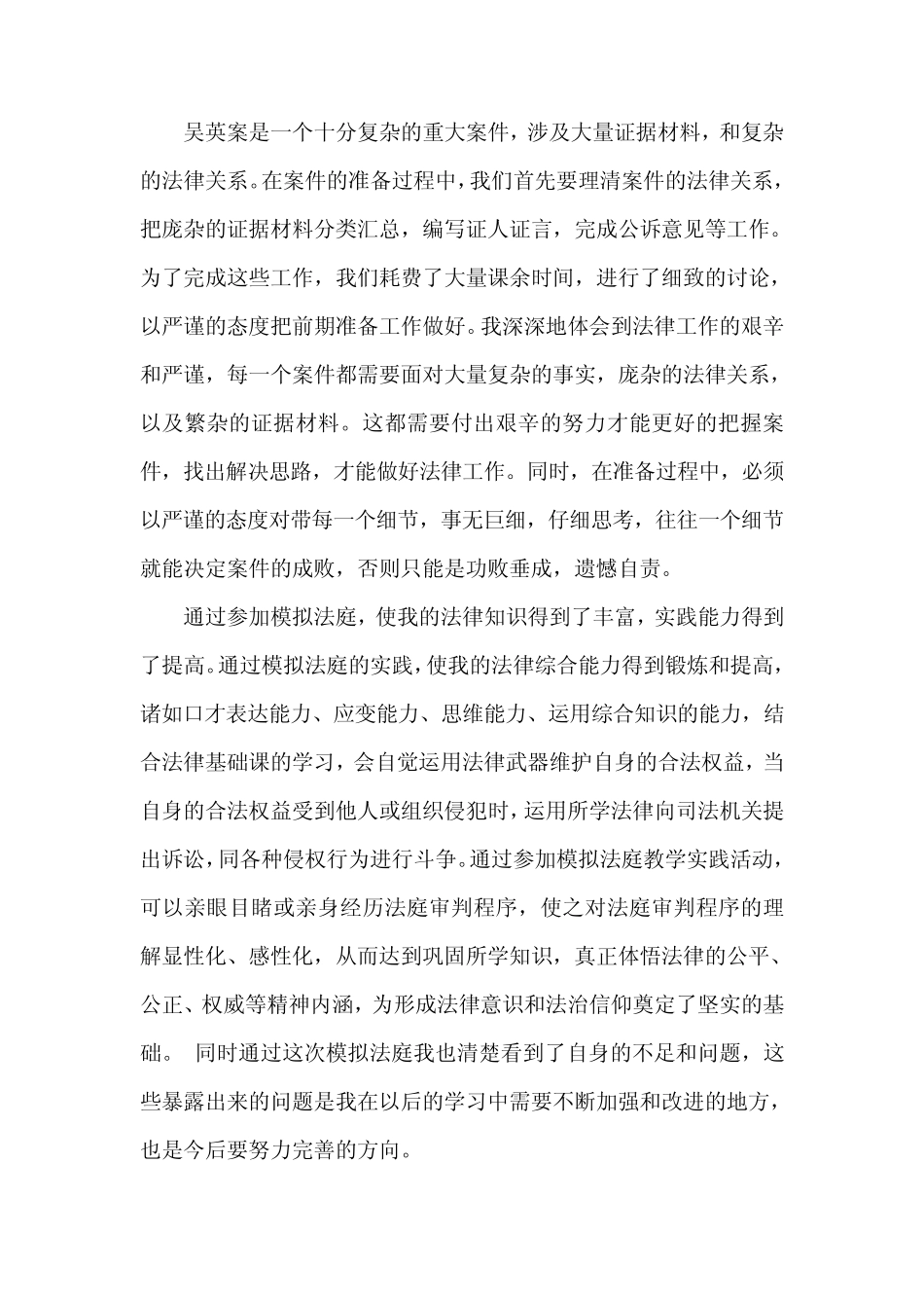 模拟法庭感想_第2页