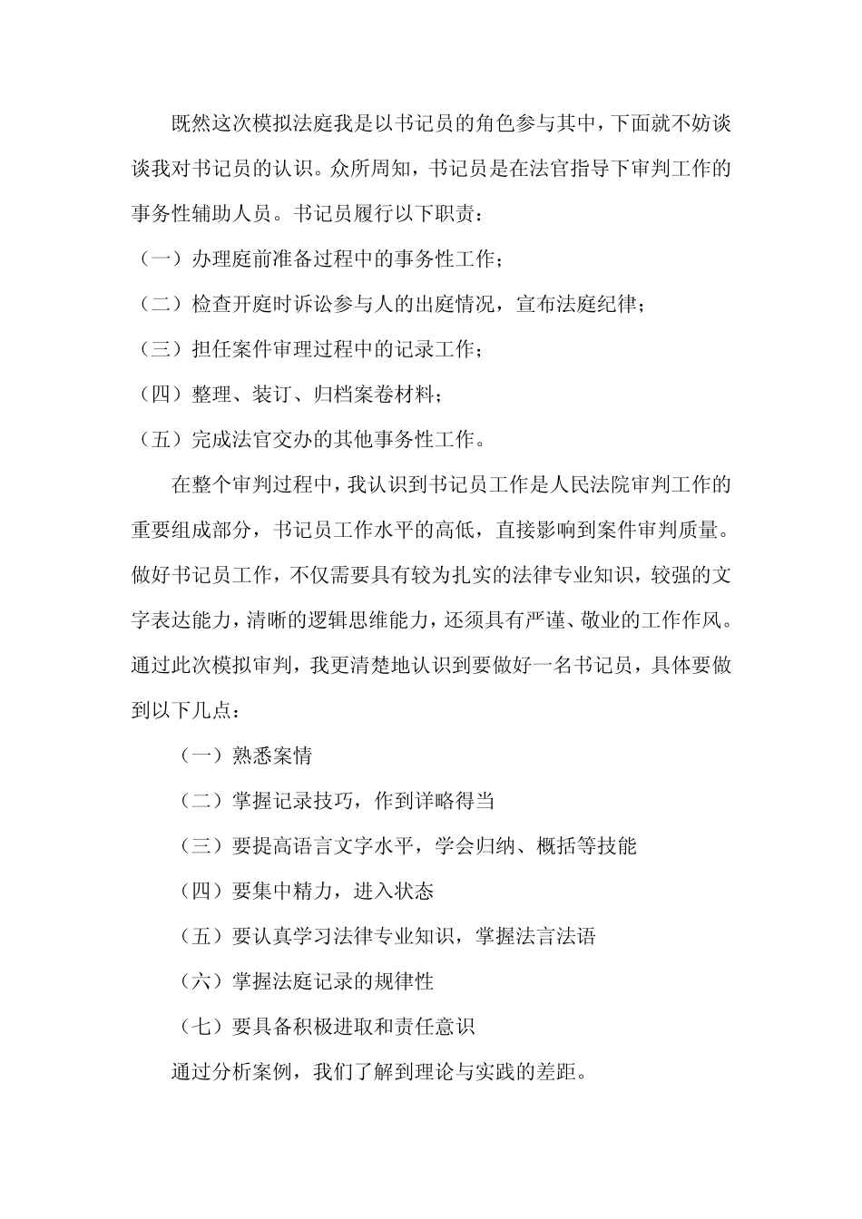 模拟法庭感想_第3页