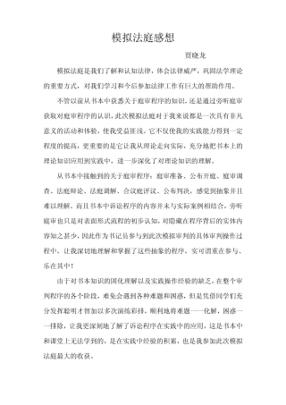 模拟法庭感想