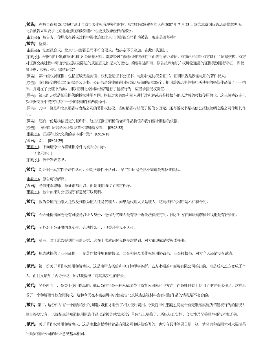 模拟法庭案例_第2页