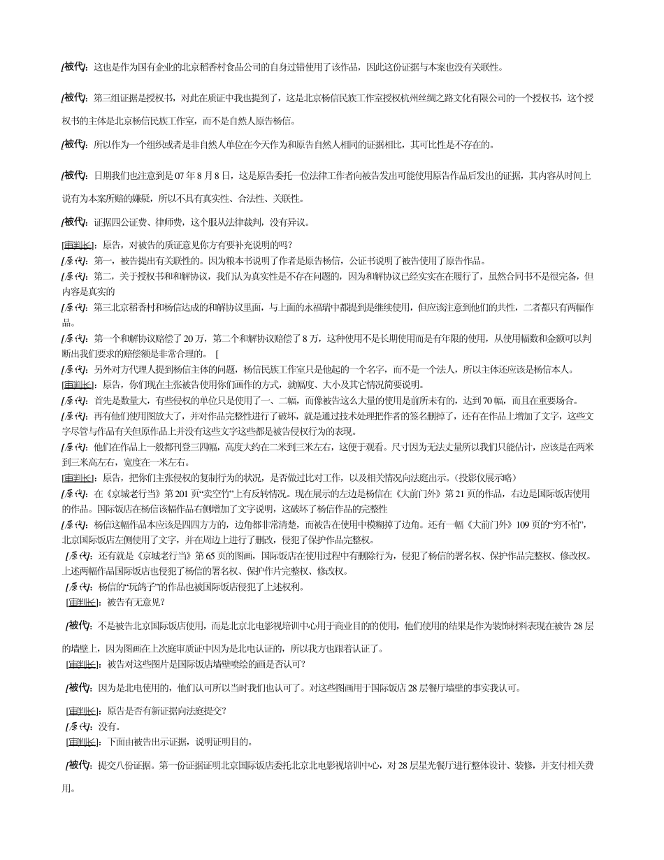 模拟法庭案例_第3页