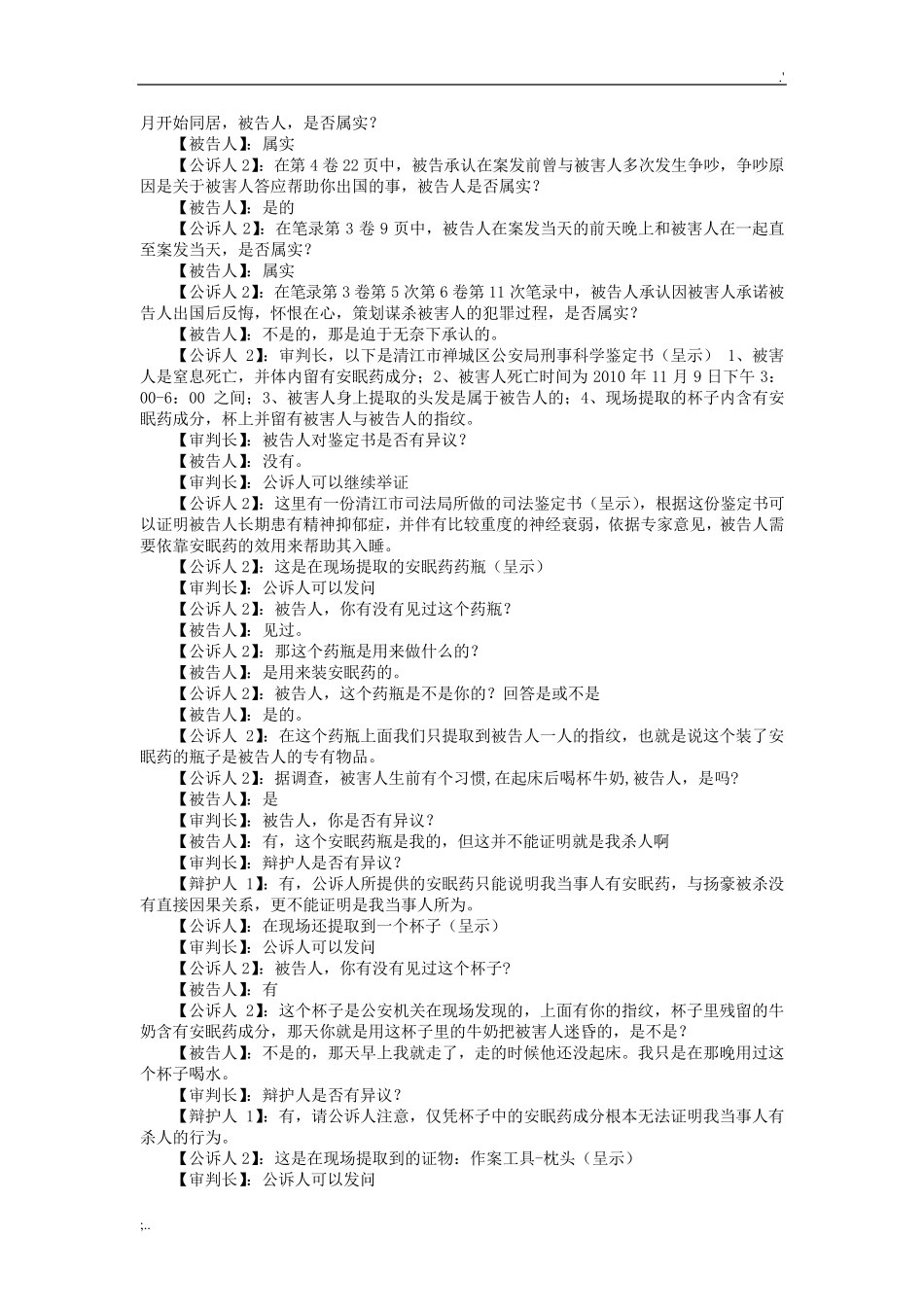 模拟法庭案例剧本_第3页