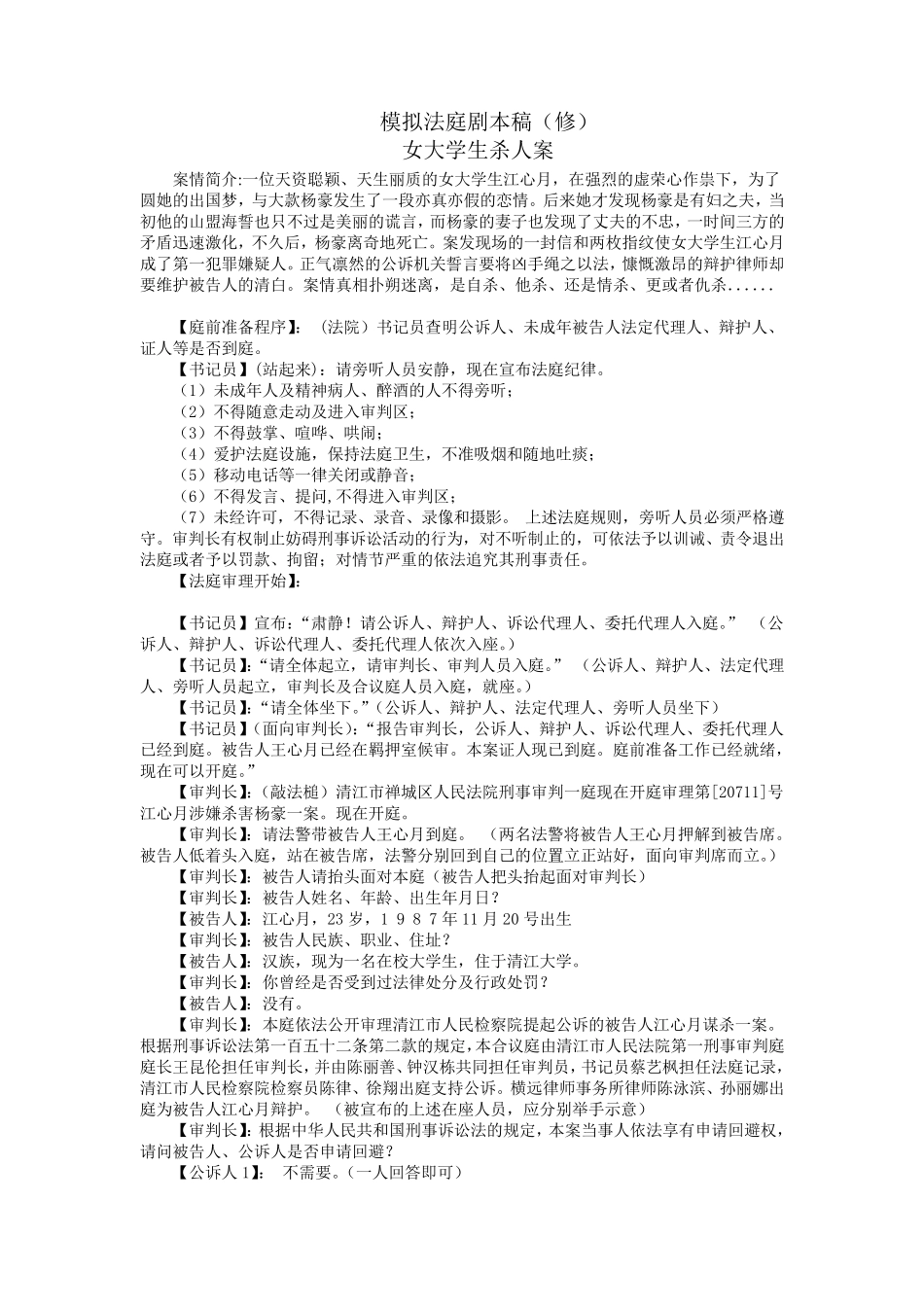 模拟法庭案例剧本模拟法庭行政案例剧本_第1页