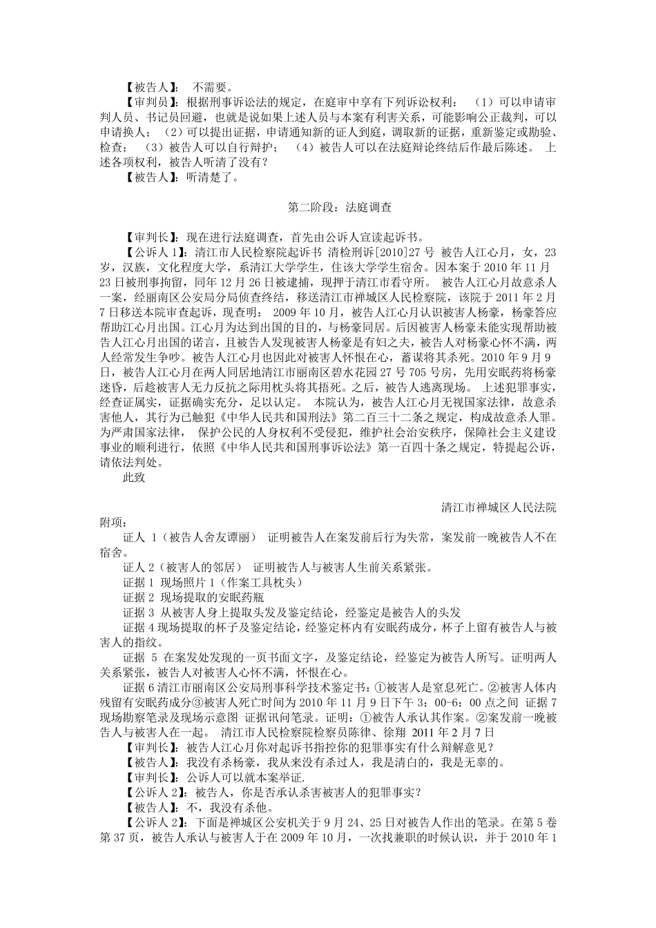 模拟法庭案例剧本模拟法庭行政案例剧本_第2页