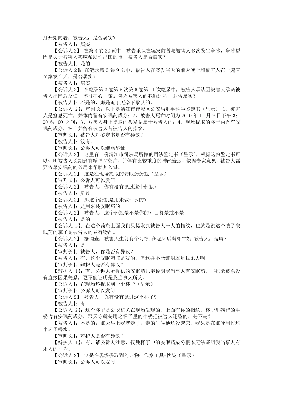 模拟法庭案例剧本模拟法庭行政案例剧本_第3页