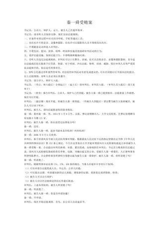 模拟法庭案例剧本秦一舜受贿案