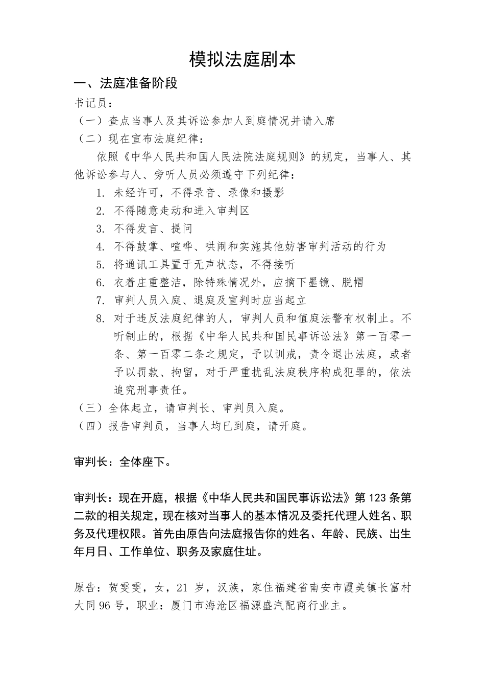 模拟法庭民事剧本_第1页