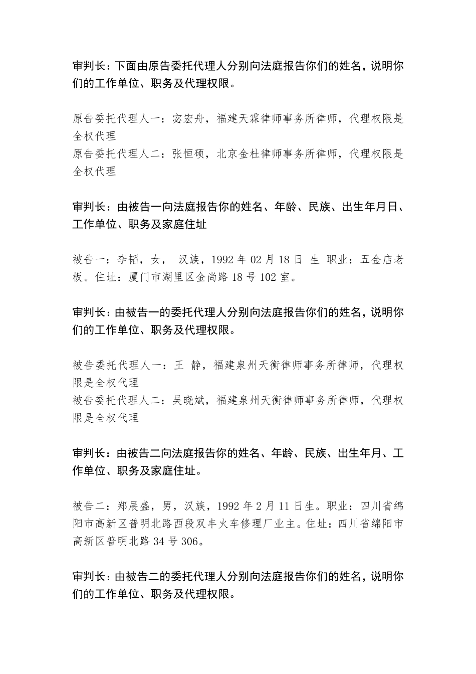 模拟法庭民事剧本_第2页