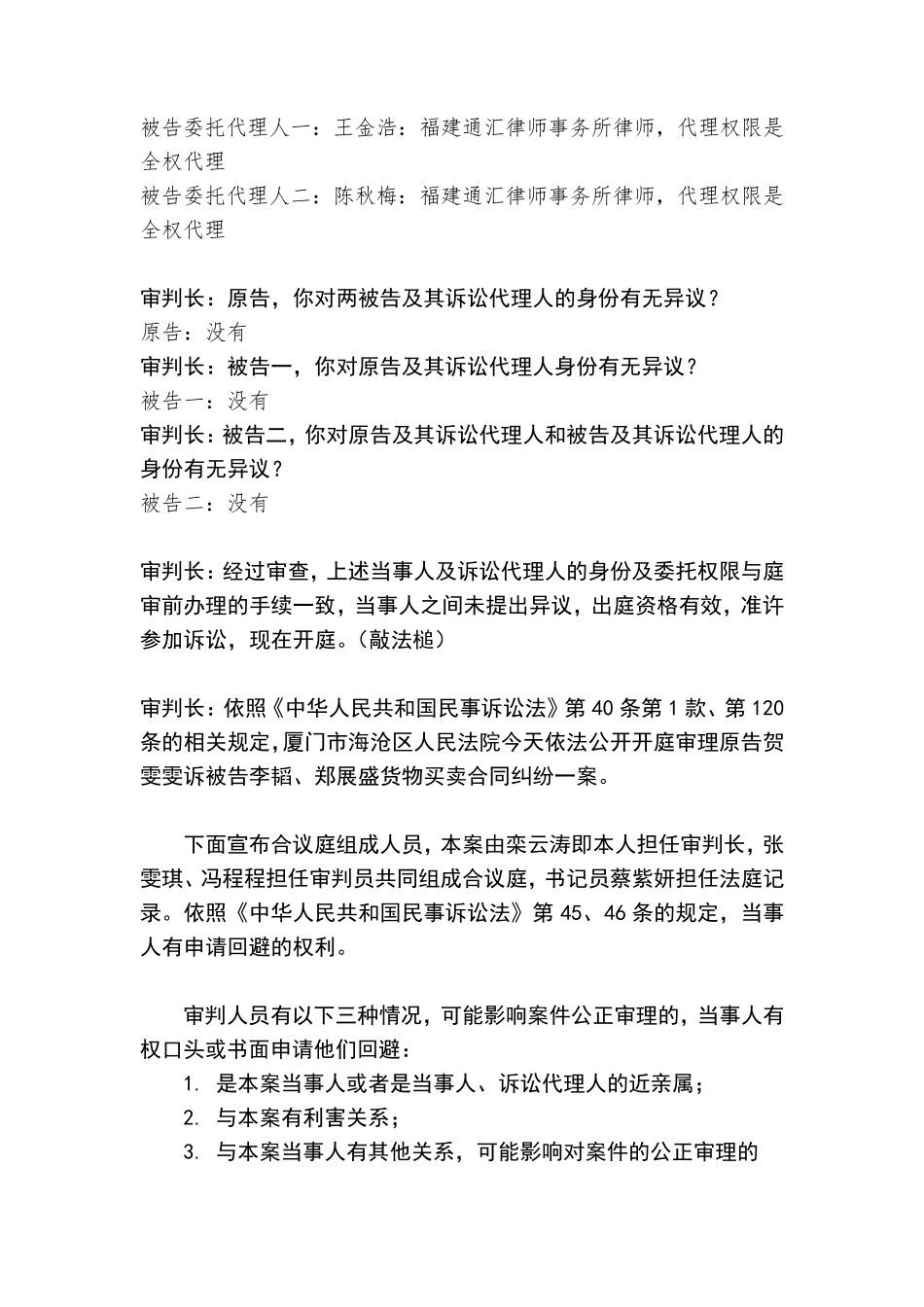模拟法庭民事剧本_第3页