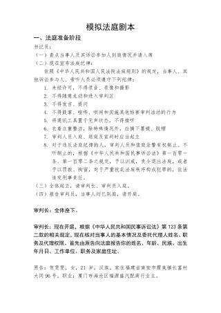 模拟法庭民事剧本