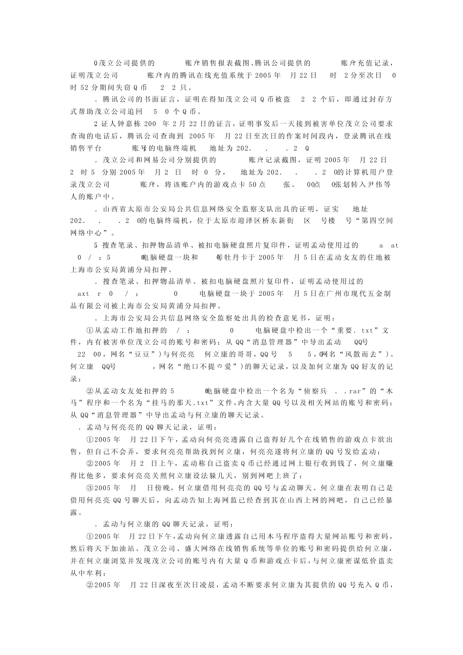 模拟法庭案例剧本网络盗窃案_第3页