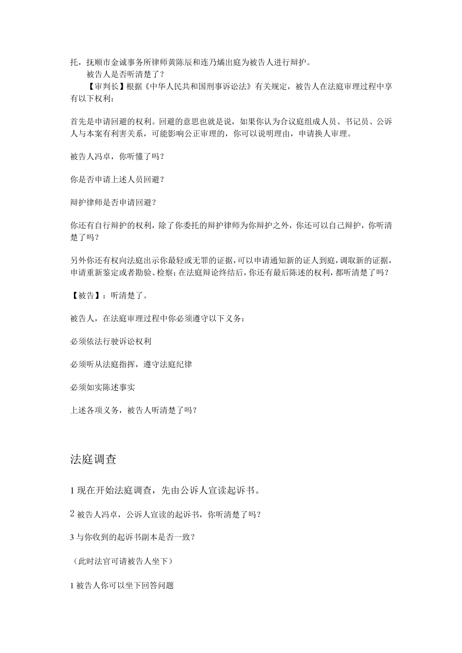 模拟法庭法官台词修改终极版_第2页