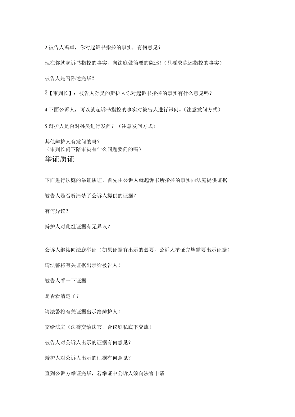 模拟法庭法官台词修改终极版_第3页