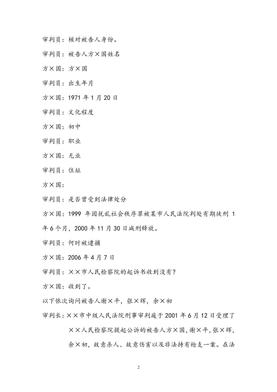 模拟法庭流程(简版)_第2页