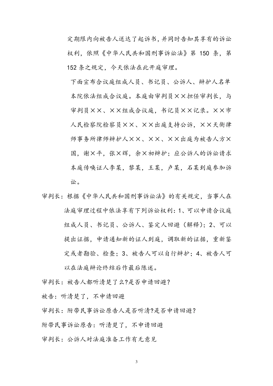 模拟法庭流程(简版)_第3页