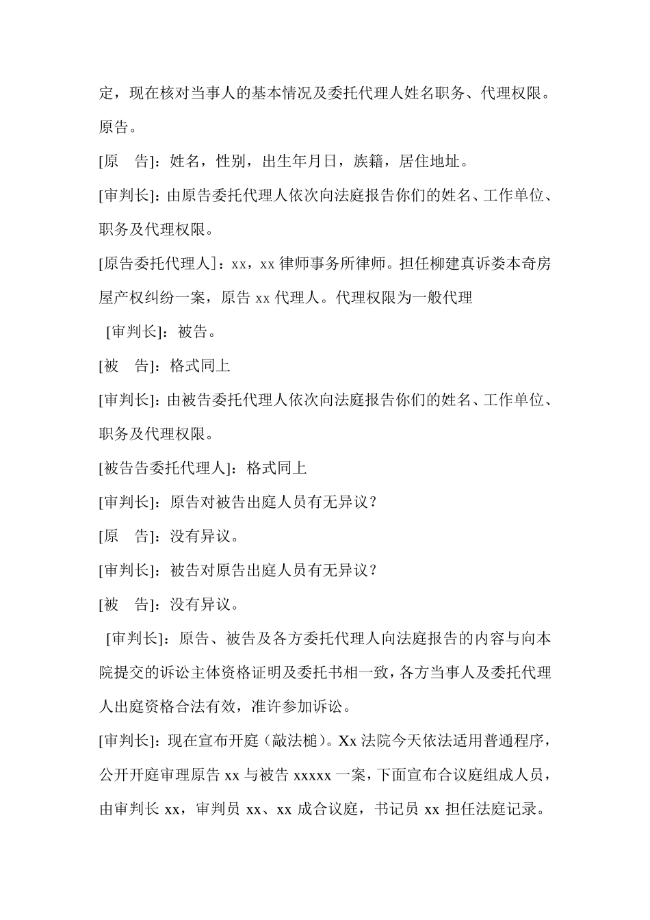 模拟法庭程序_第2页