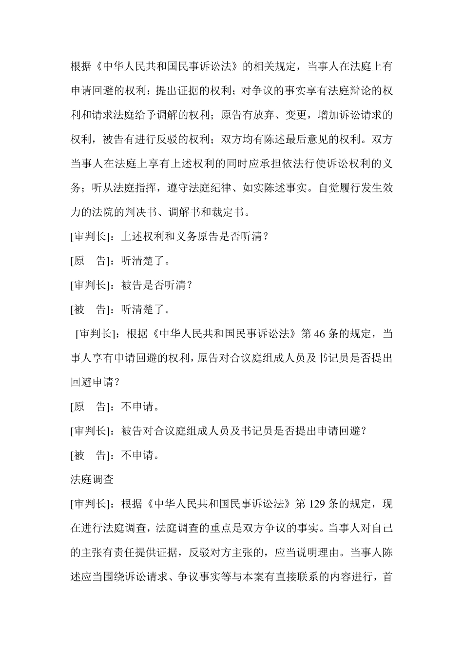 模拟法庭程序_第3页