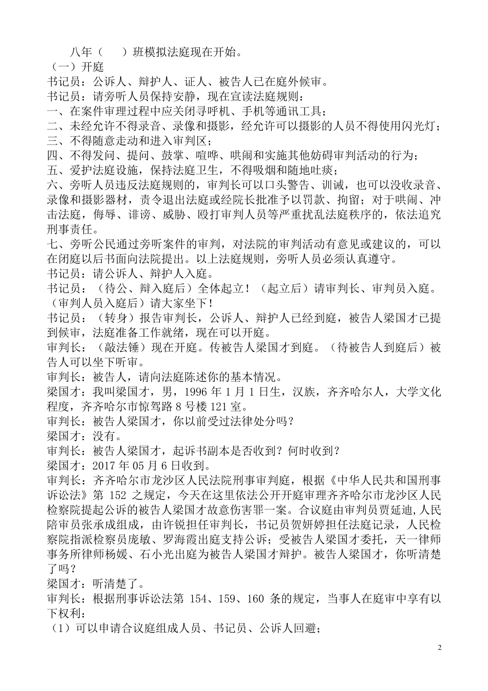 模拟法庭活动课教学设计常丽军_第2页
