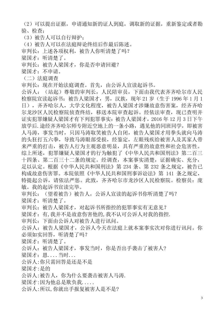 模拟法庭活动课教学设计常丽军_第3页