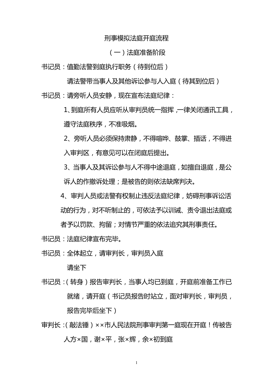 模拟法庭流程_第1页