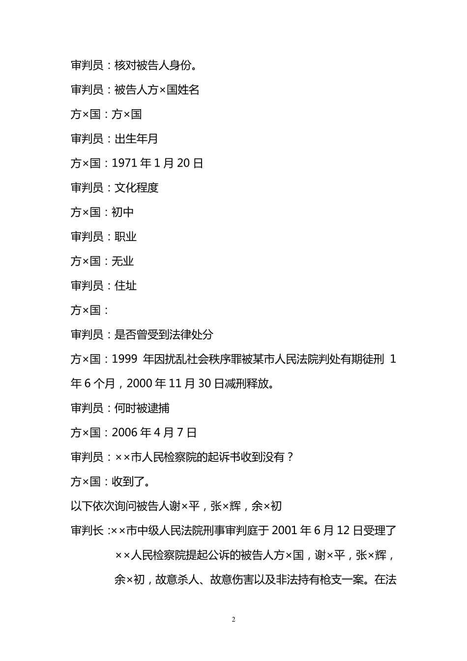 模拟法庭流程_第2页