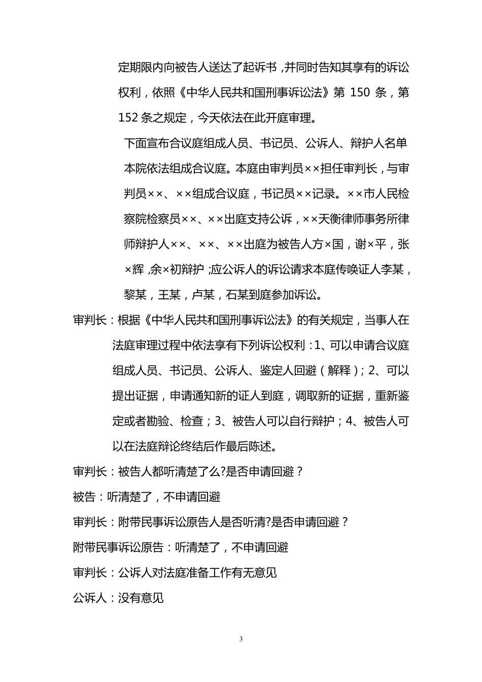 模拟法庭流程_第3页