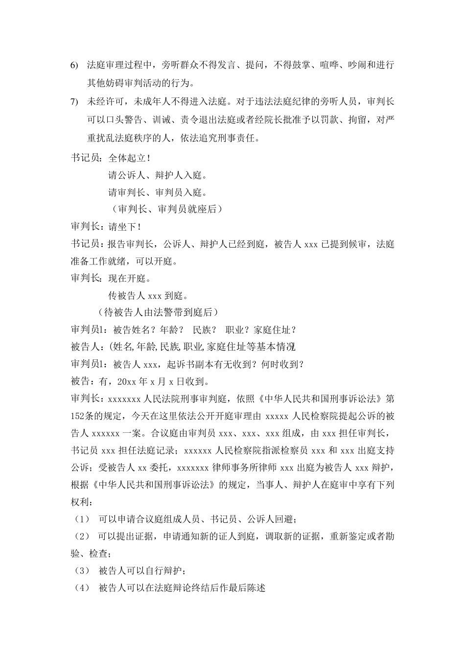 模拟法庭程序模板(刑)_第2页