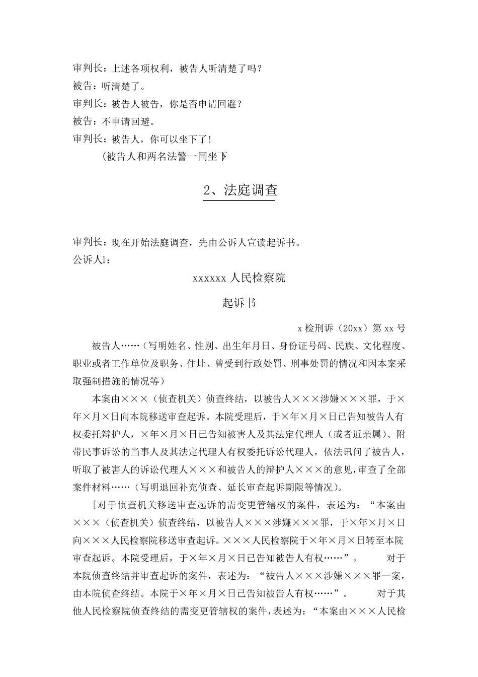 模拟法庭程序模板(刑)_第3页