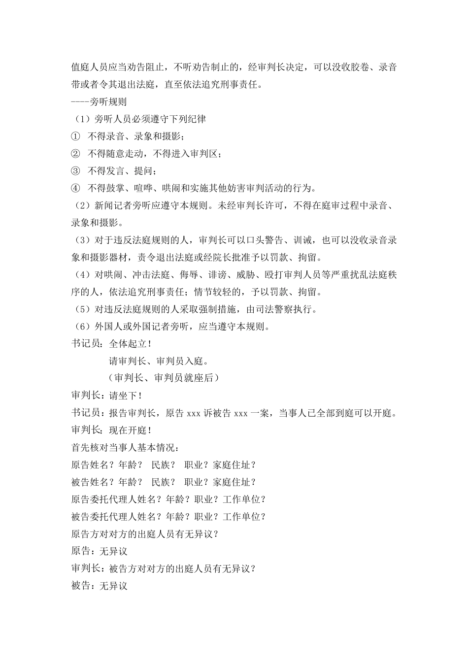 模拟法庭程序模板(民)_第2页