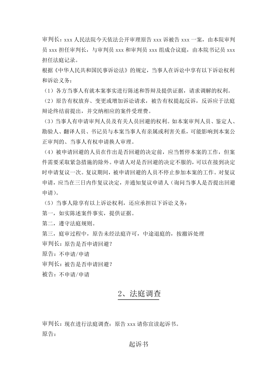 模拟法庭程序模板(民)_第3页