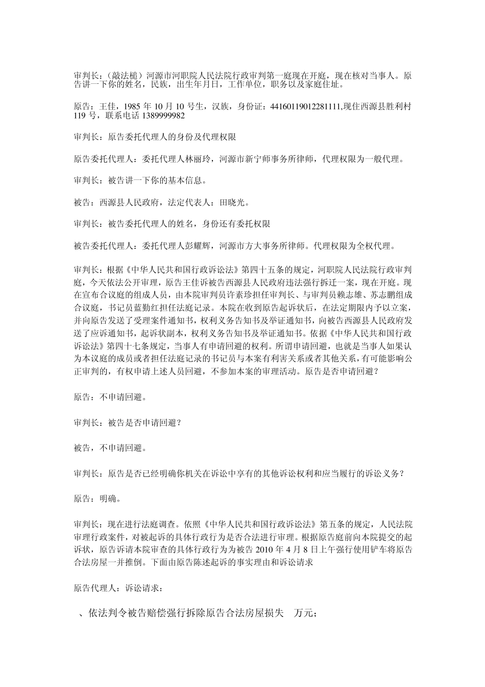 模拟法庭行政庭审笔录_第1页