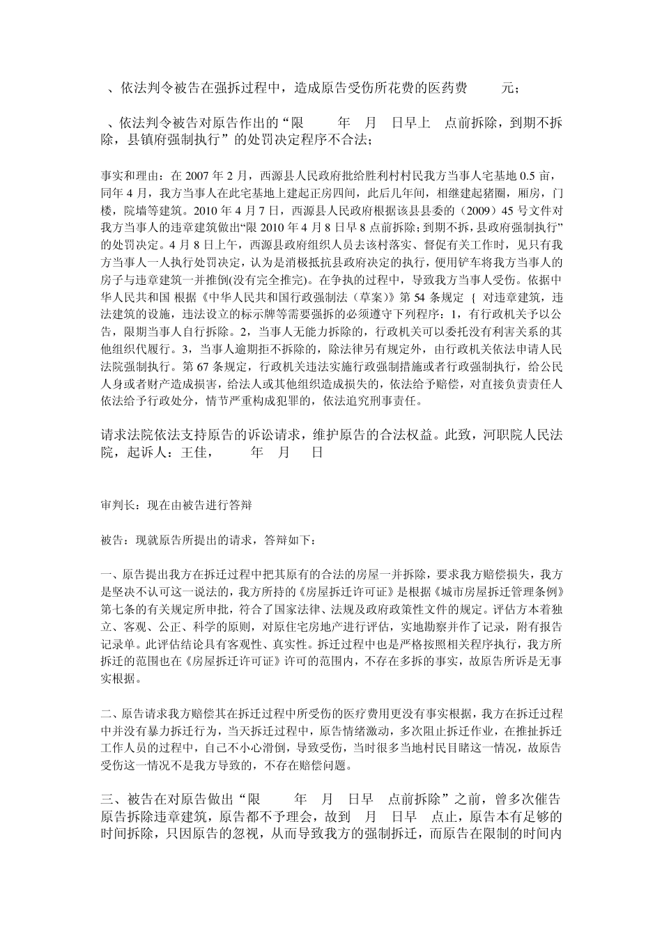 模拟法庭行政庭审笔录_第2页