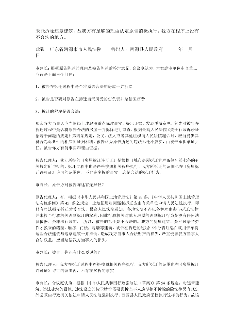 模拟法庭行政庭审笔录_第3页