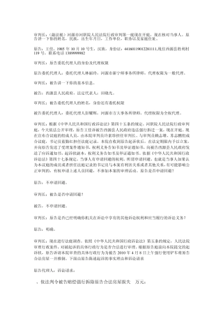 模拟法庭行政庭审笔录