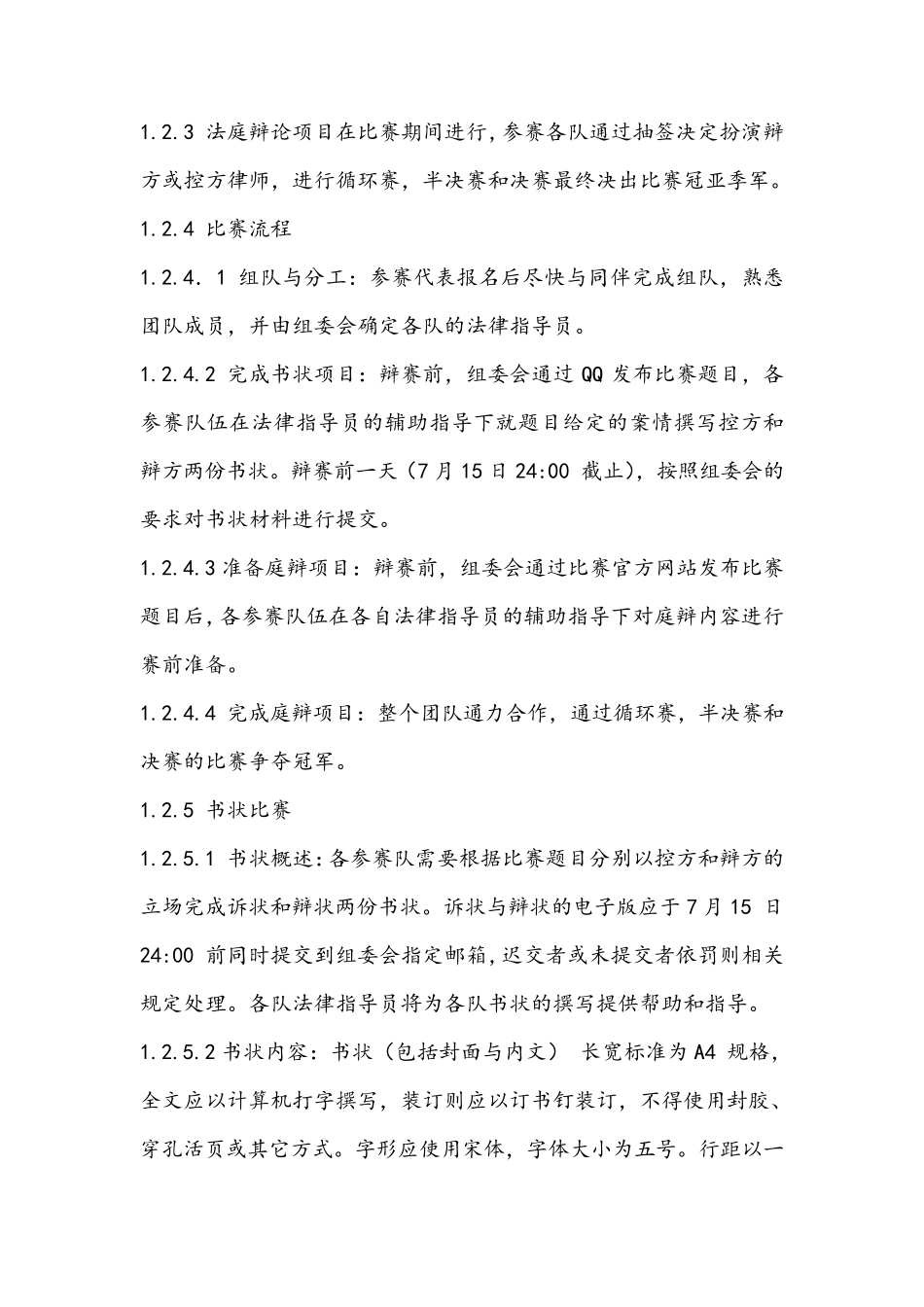 模拟法庭赛制及准则_第2页