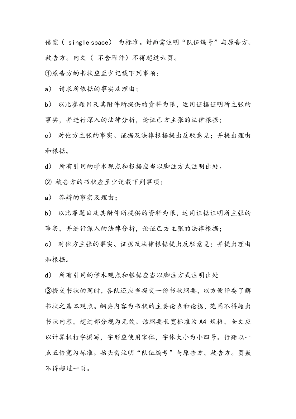 模拟法庭赛制及准则_第3页