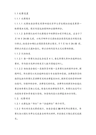 模拟法庭赛制及准则