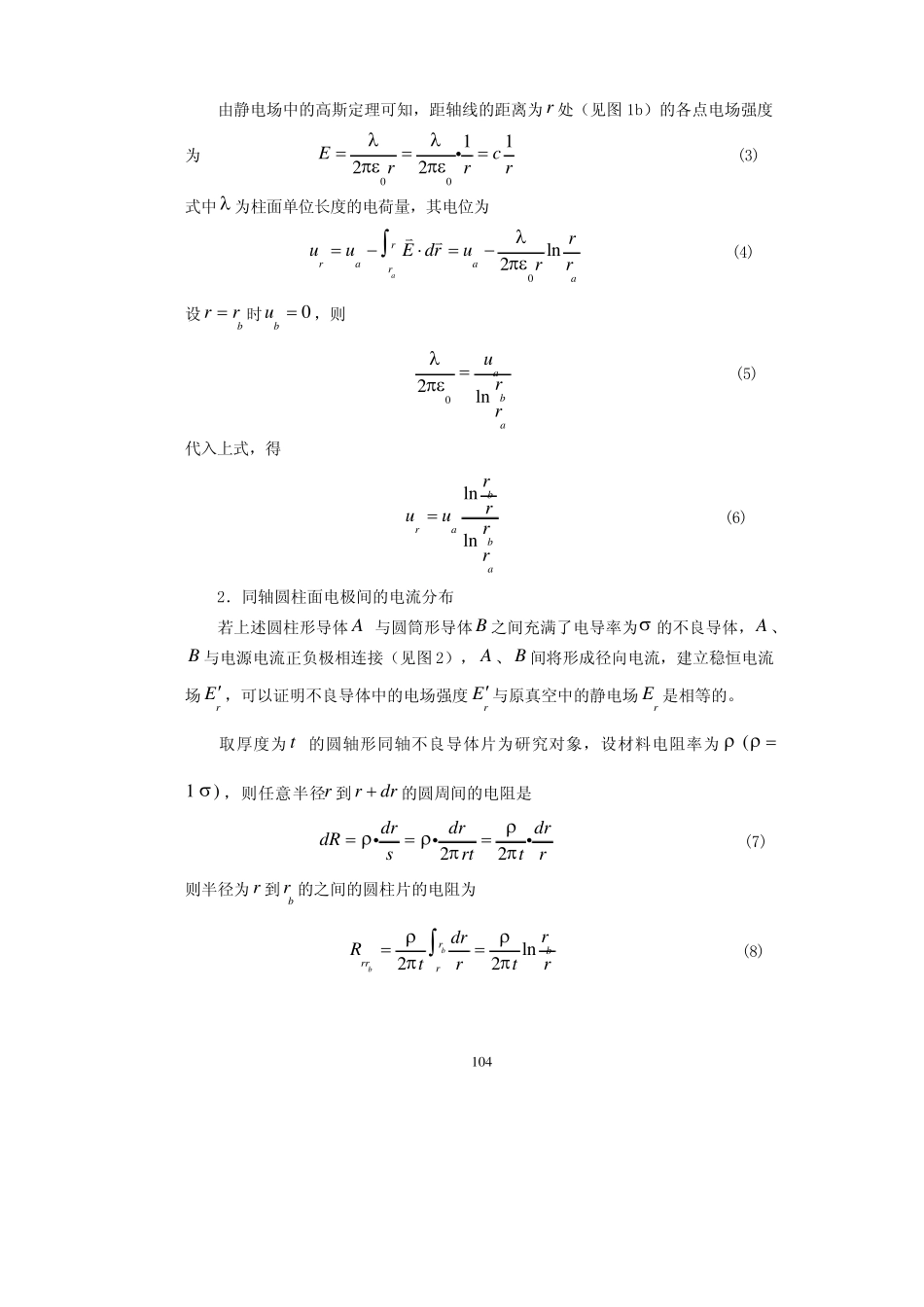 模拟法测绘静电场_第3页