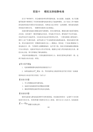 模拟法测绘静电场
