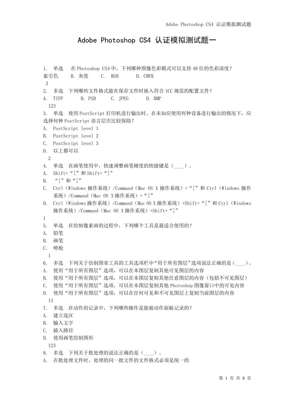 模拟测试题1(50道)答案_第1页