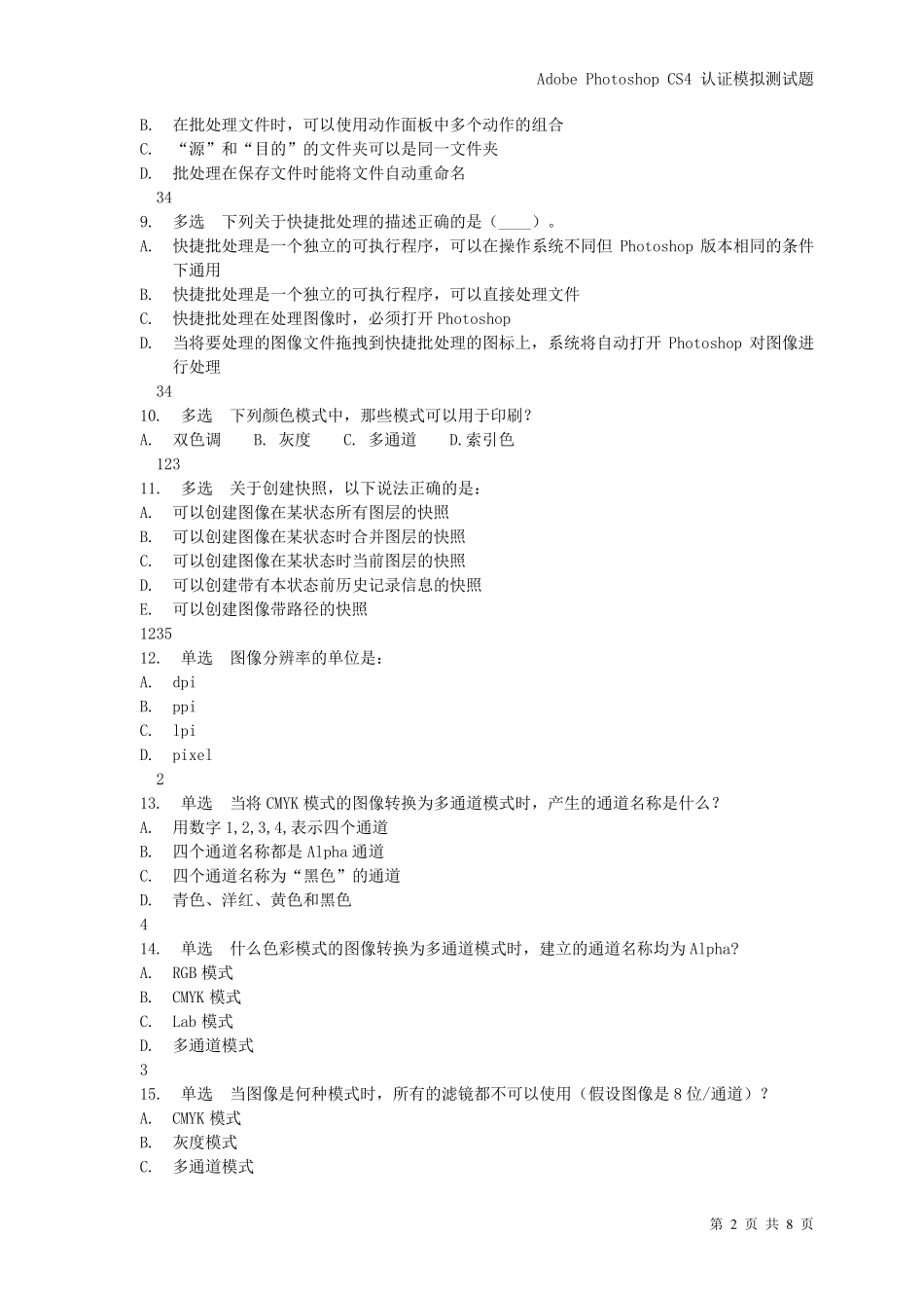 模拟测试题1(50道)答案_第2页