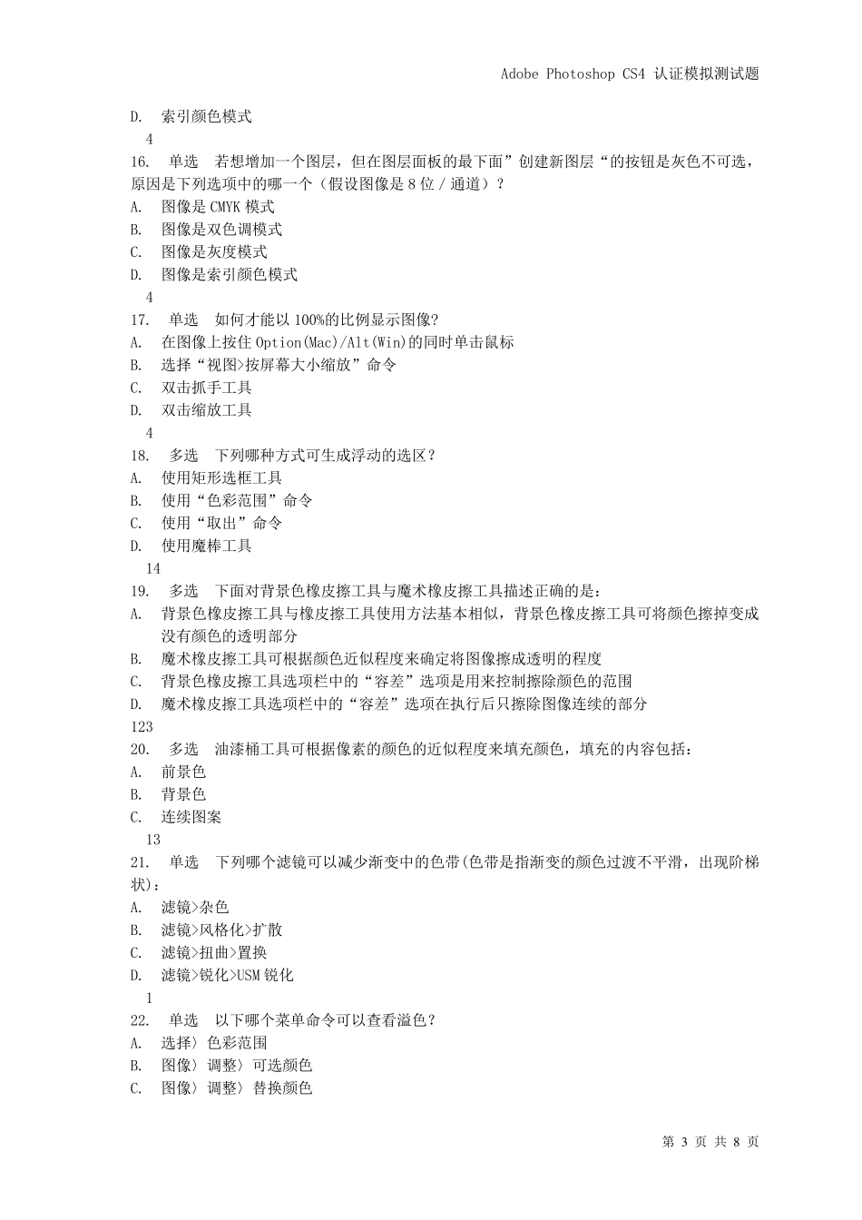 模拟测试题1(50道)答案_第3页