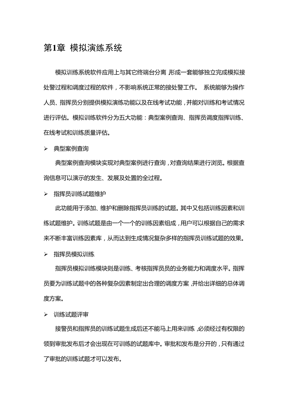 模拟演练系统_第1页