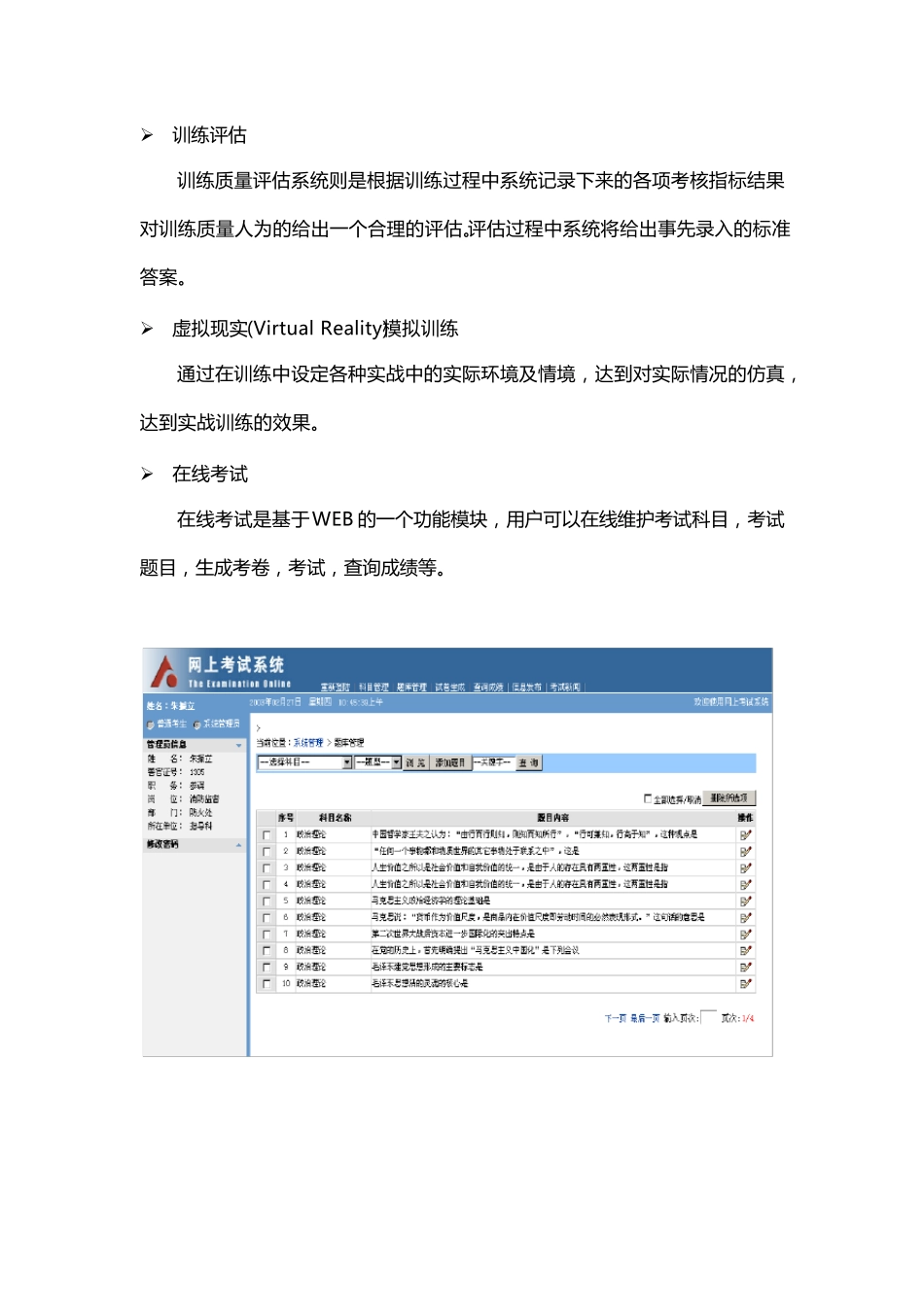 模拟演练系统_第2页